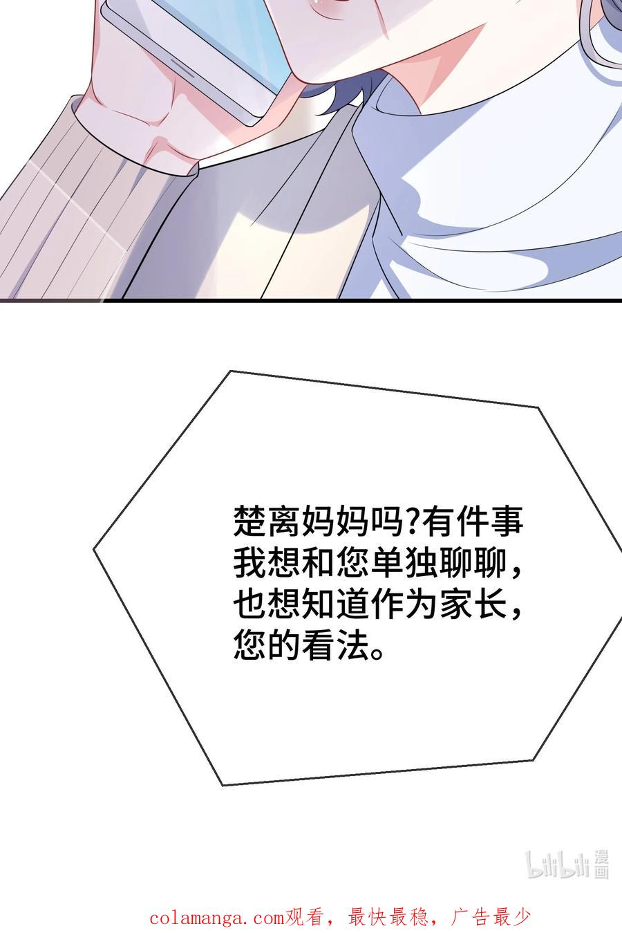 他又宠又撩 098 知道回来了？ 第38页