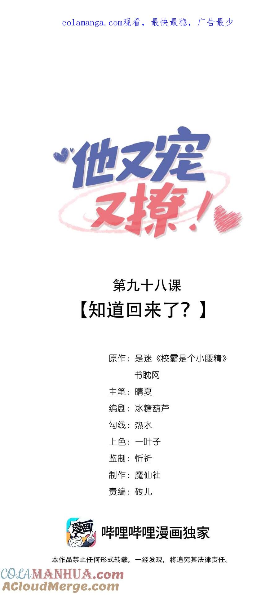 他又宠又撩 098 知道回来了？ 第1页