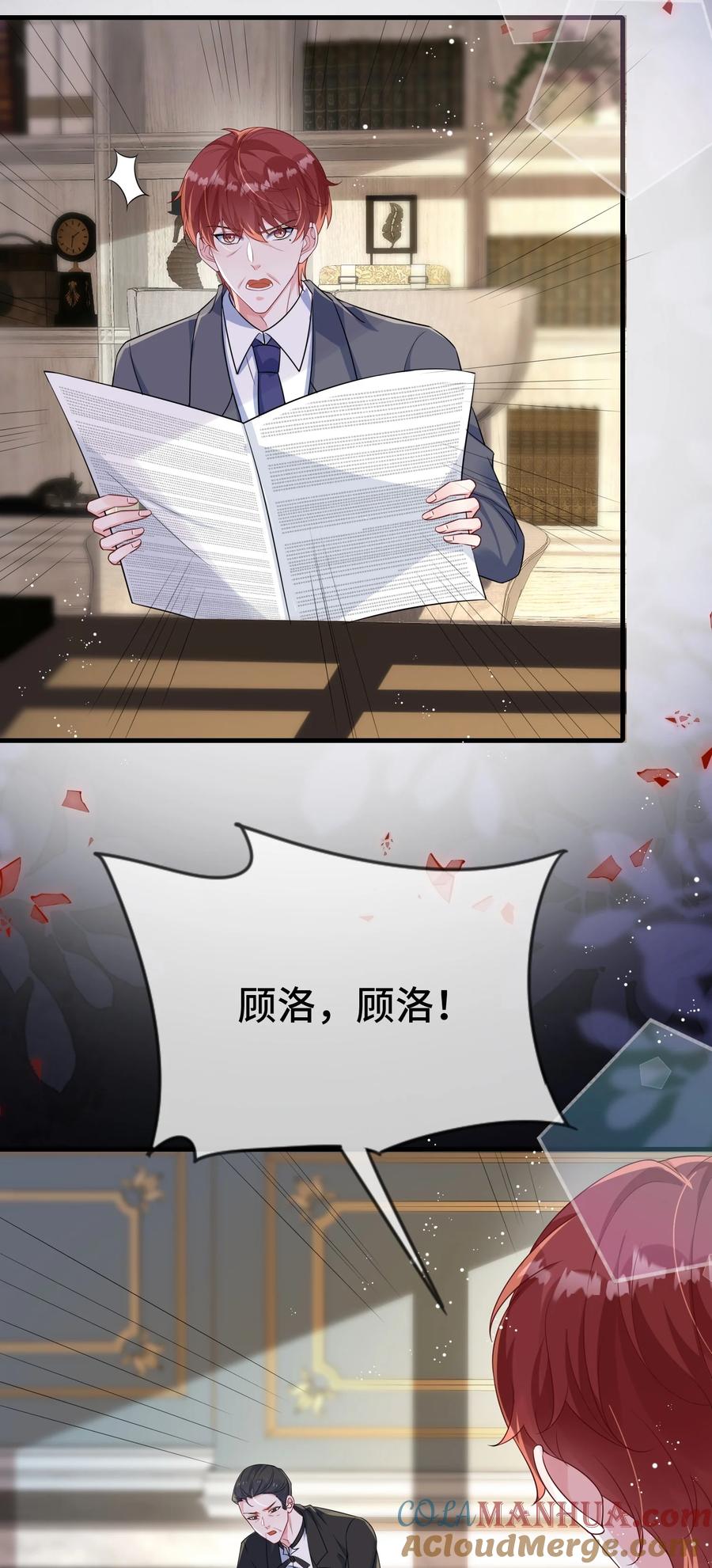 他又宠又撩 099 你怎么负责？ 第27页