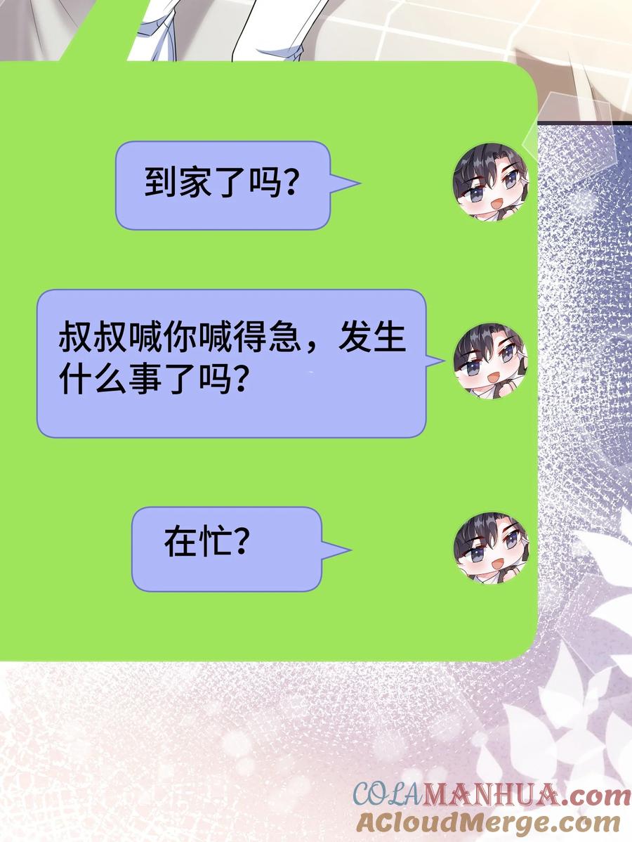 他又宠又撩 099 你怎么负责？ 第3页