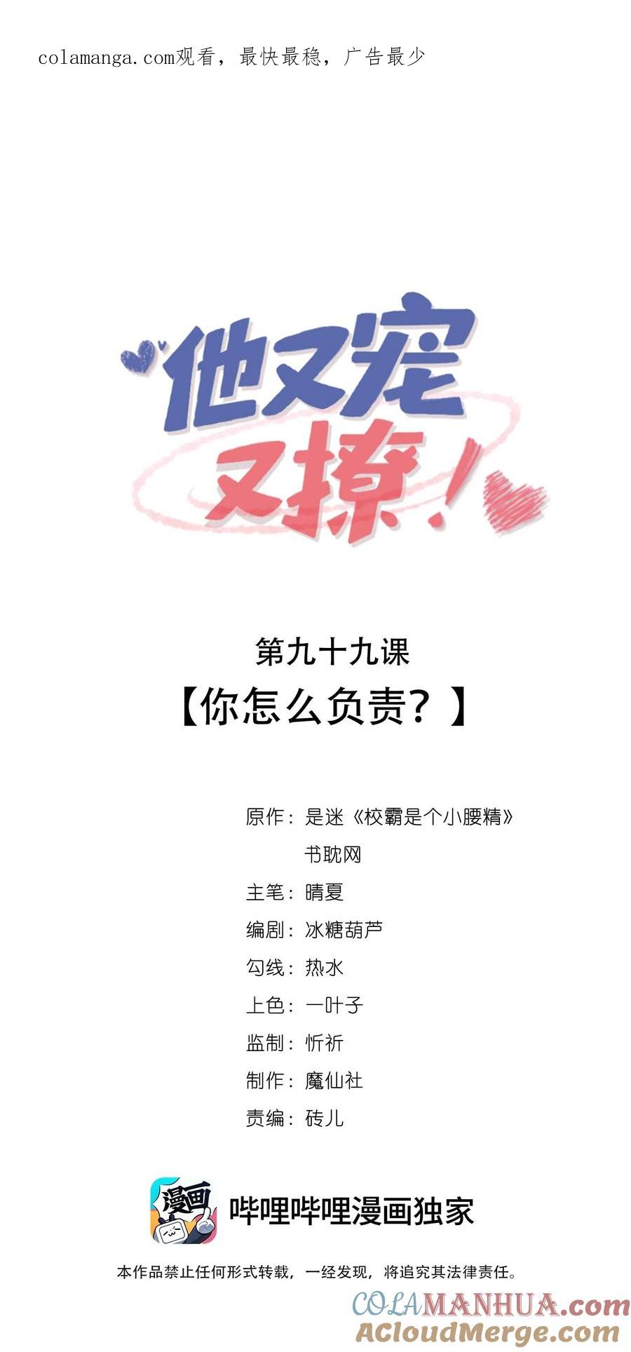 他又宠又撩 099 你怎么负责？ 第1页