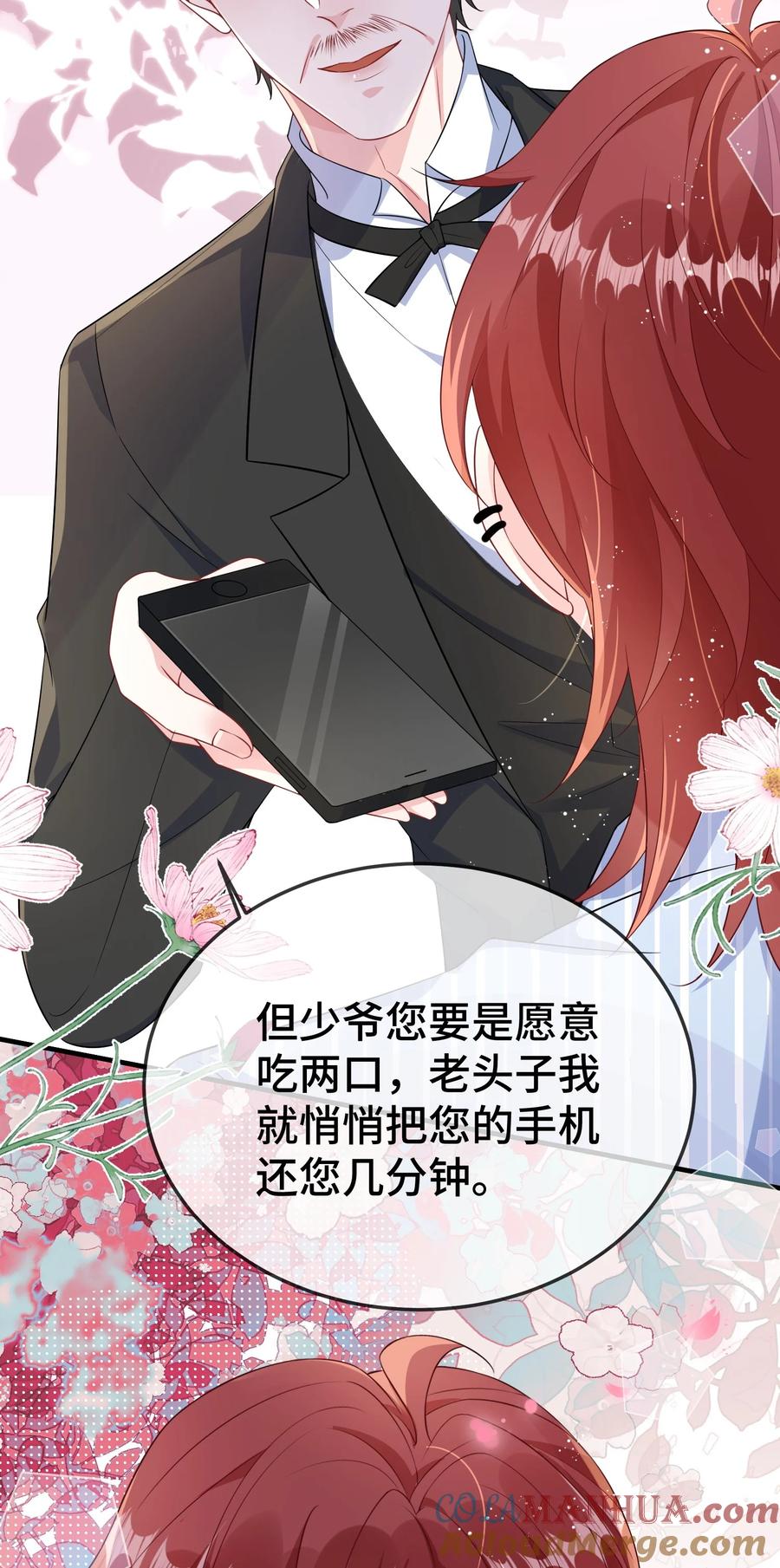 他又宠又撩 099 你怎么负责？ 第43页