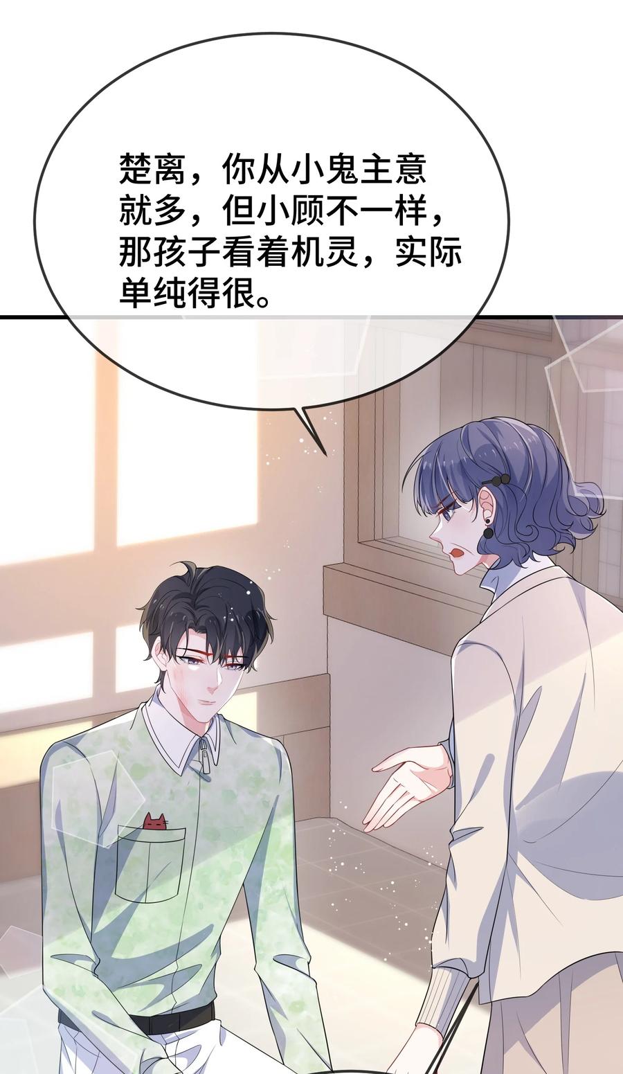 他又宠又撩 099 你怎么负责？ 第10页