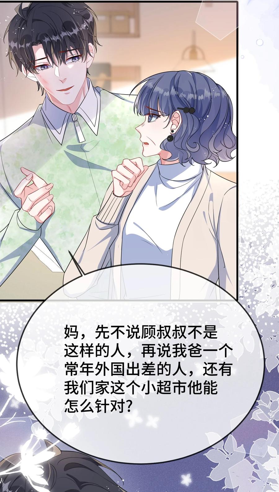 他又宠又撩 099 你怎么负责？ 第18页
