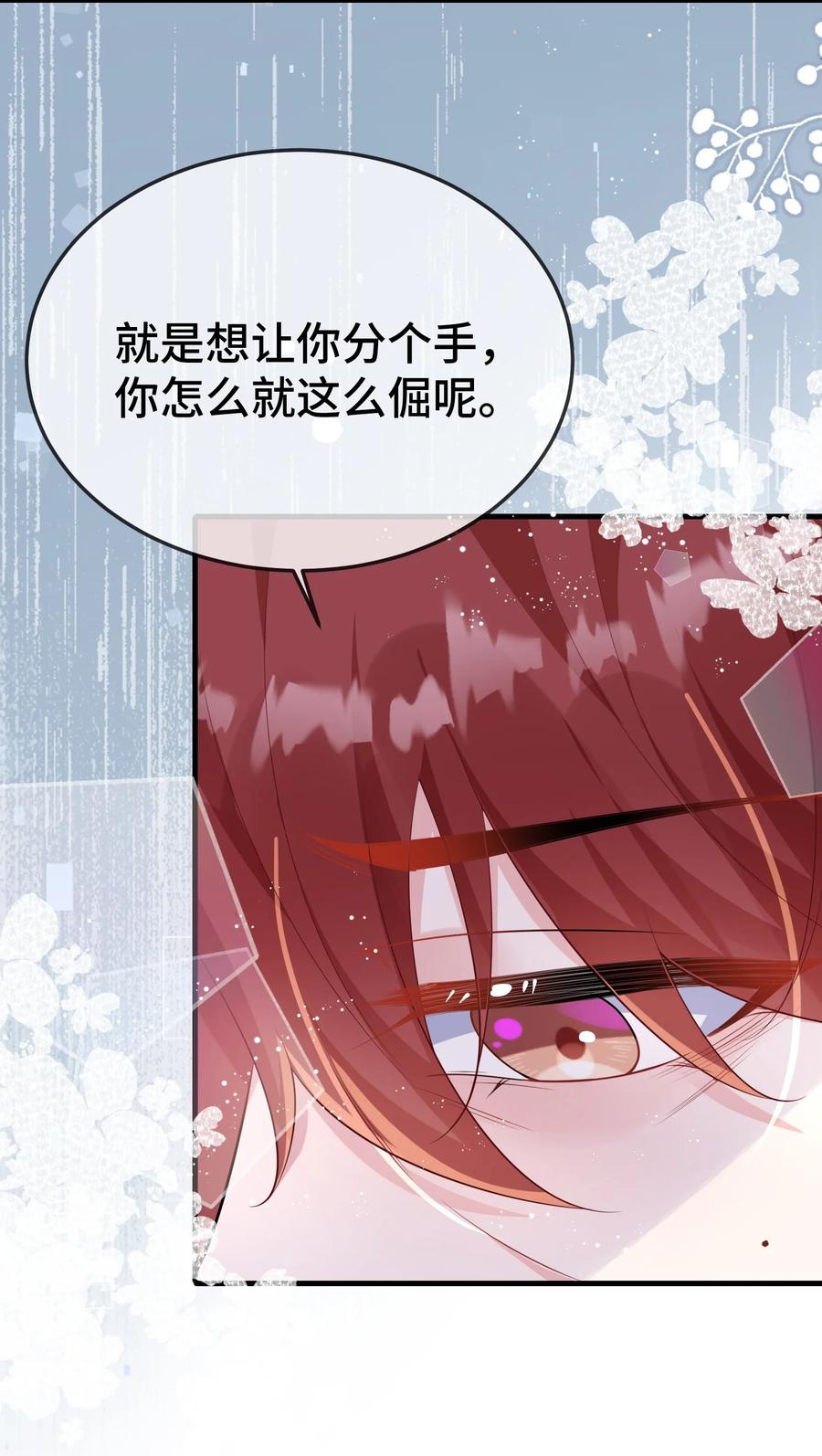他又宠又撩 099 你怎么负责？ 第32页