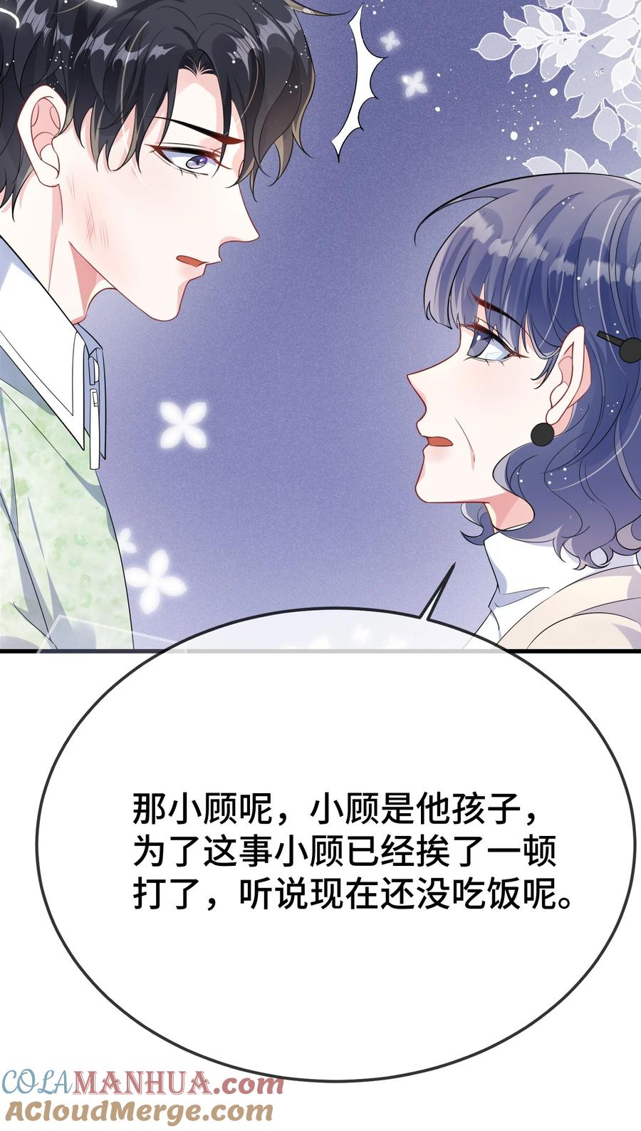 他又宠又撩 099 你怎么负责？ 第19页