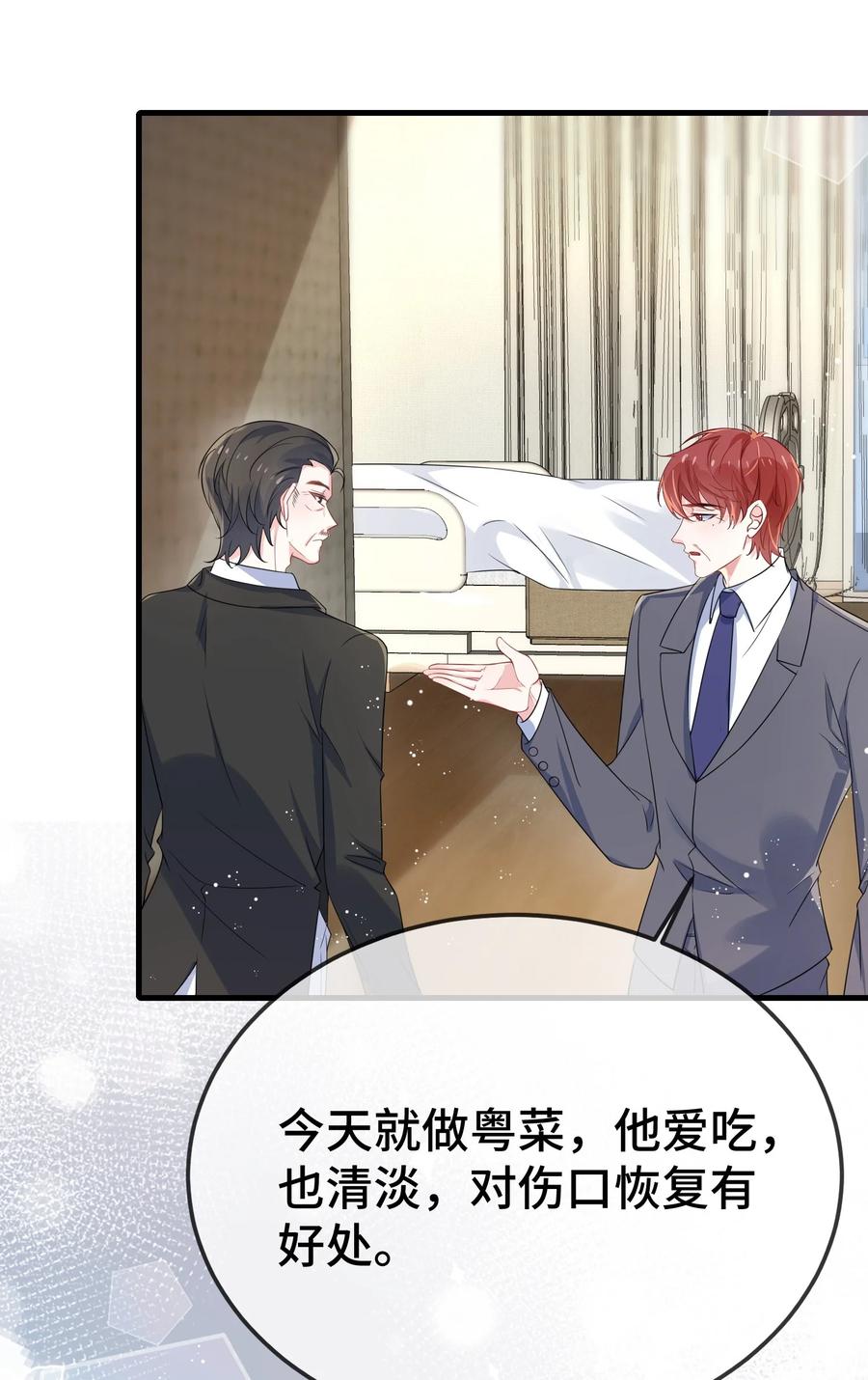 他又宠又撩 099 你怎么负责？ 第34页