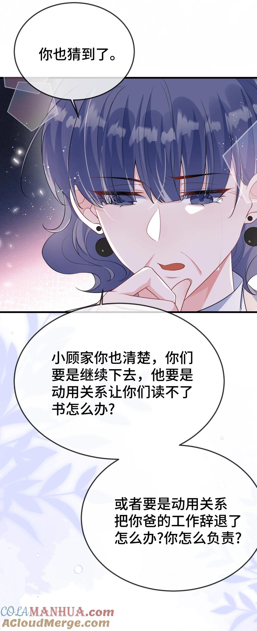 他又宠又撩 099 你怎么负责？ 第17页