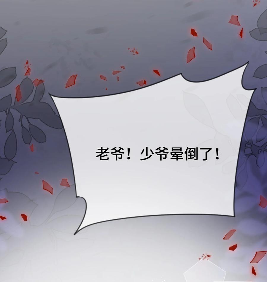 他又宠又撩 099 你怎么负责？ 第26页