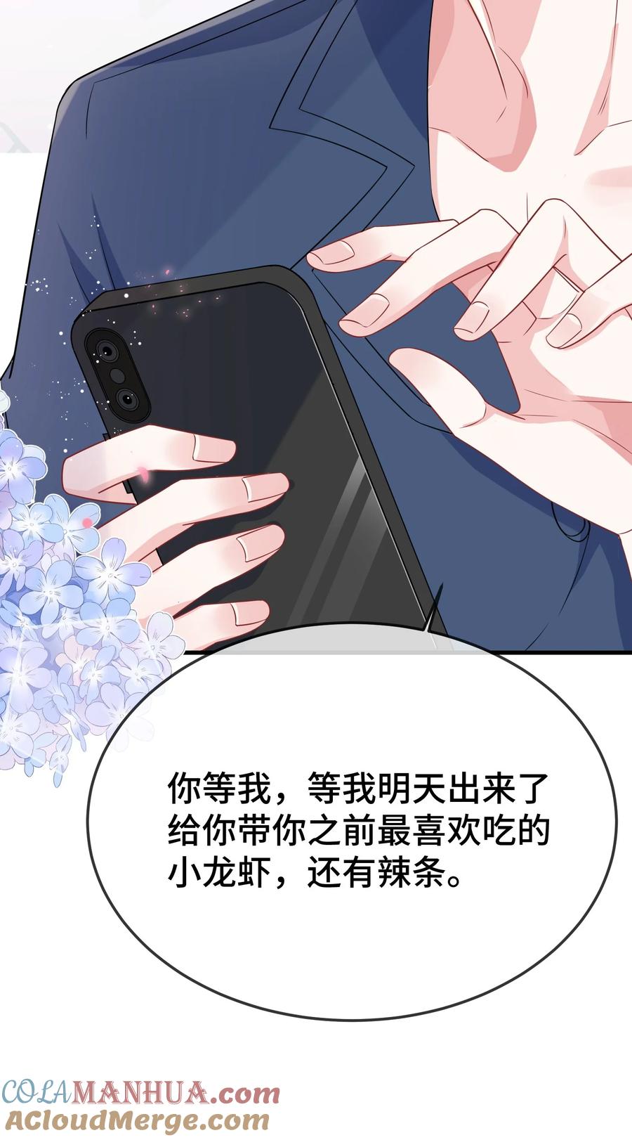 他又宠又撩 100 你要等我。 第11页