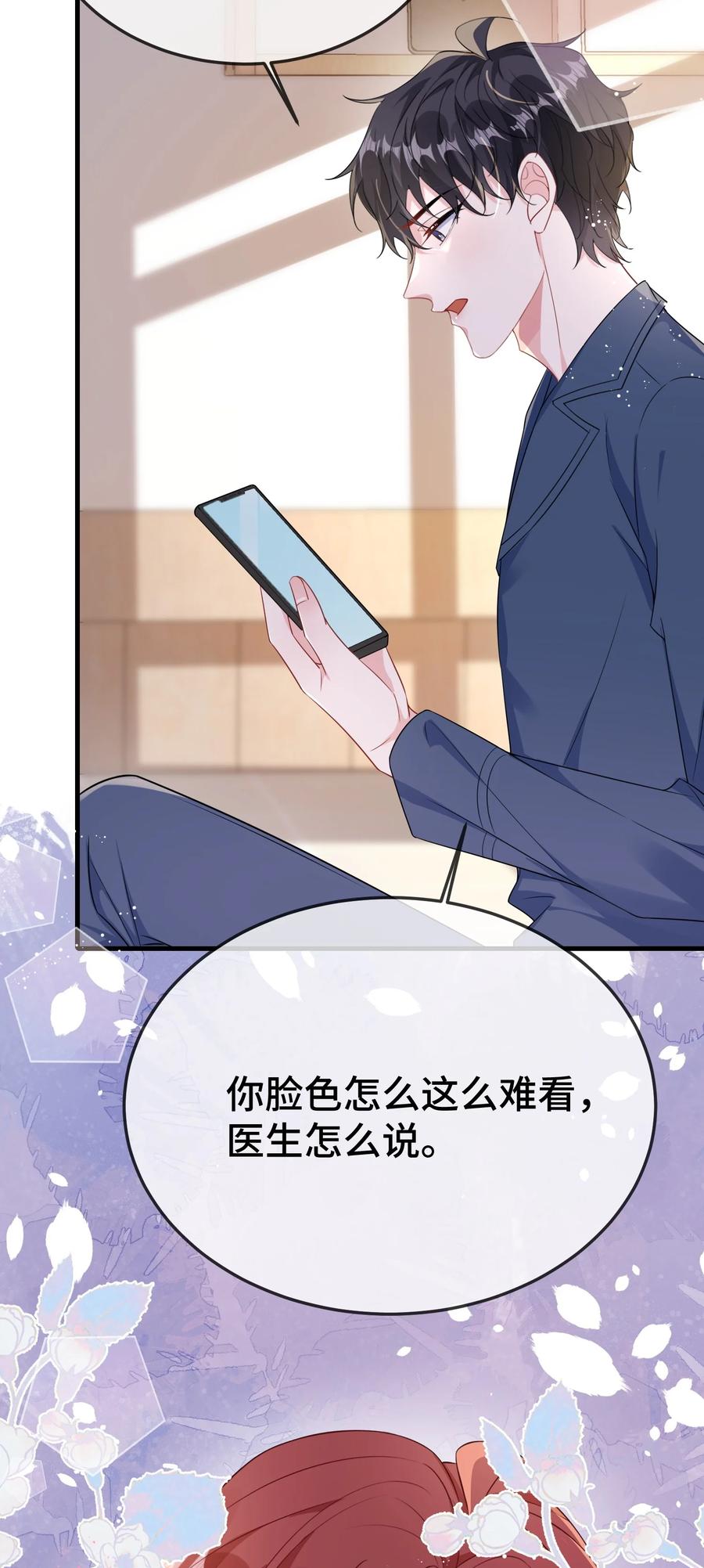 他又宠又撩 100 你要等我。 第6页
