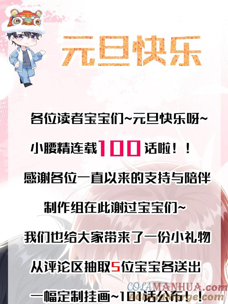 他又宠又撩 100 你要等我。 第35页
