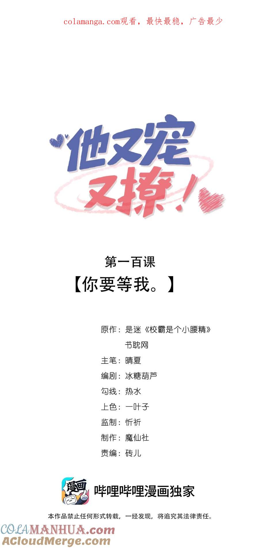 他又宠又撩 100 你要等我。 第1页
