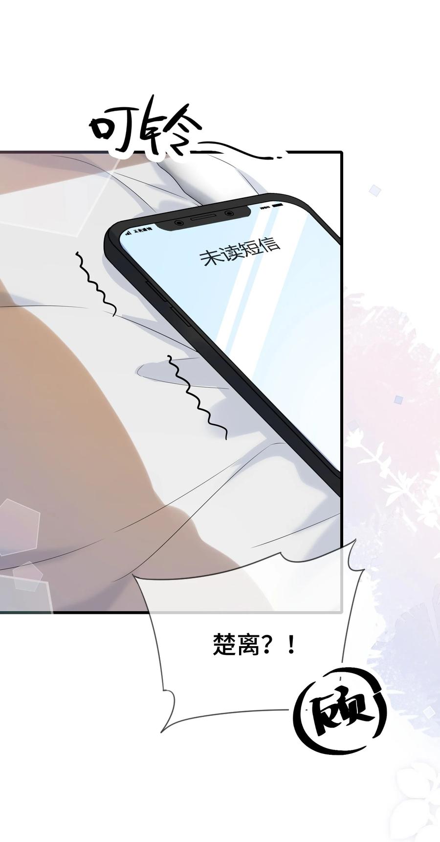 他又宠又撩 100 你要等我。 第28页