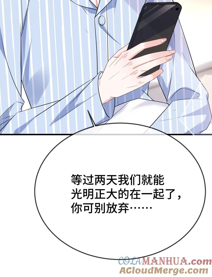 他又宠又撩 100 你要等我。 第9页