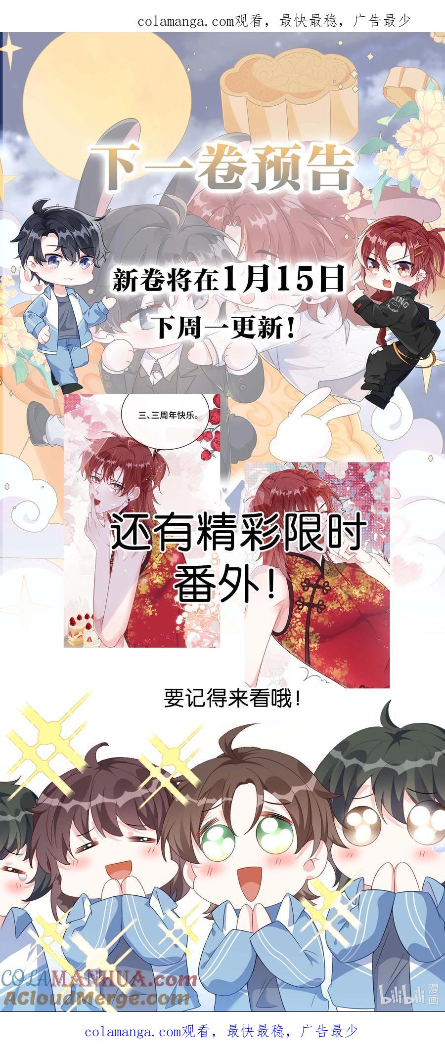 他又宠又撩 新卷预告 新卷预告 4 第1页