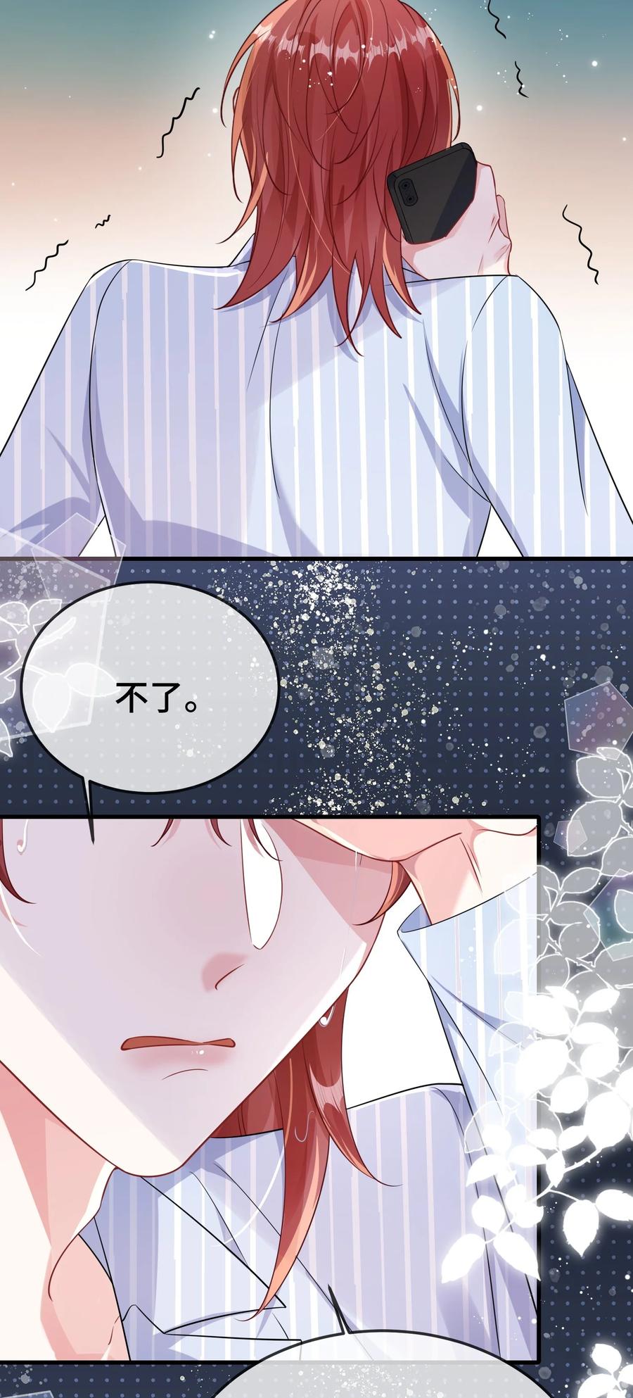 他又宠又撩 101 还可以是朋友吗？ 第6页