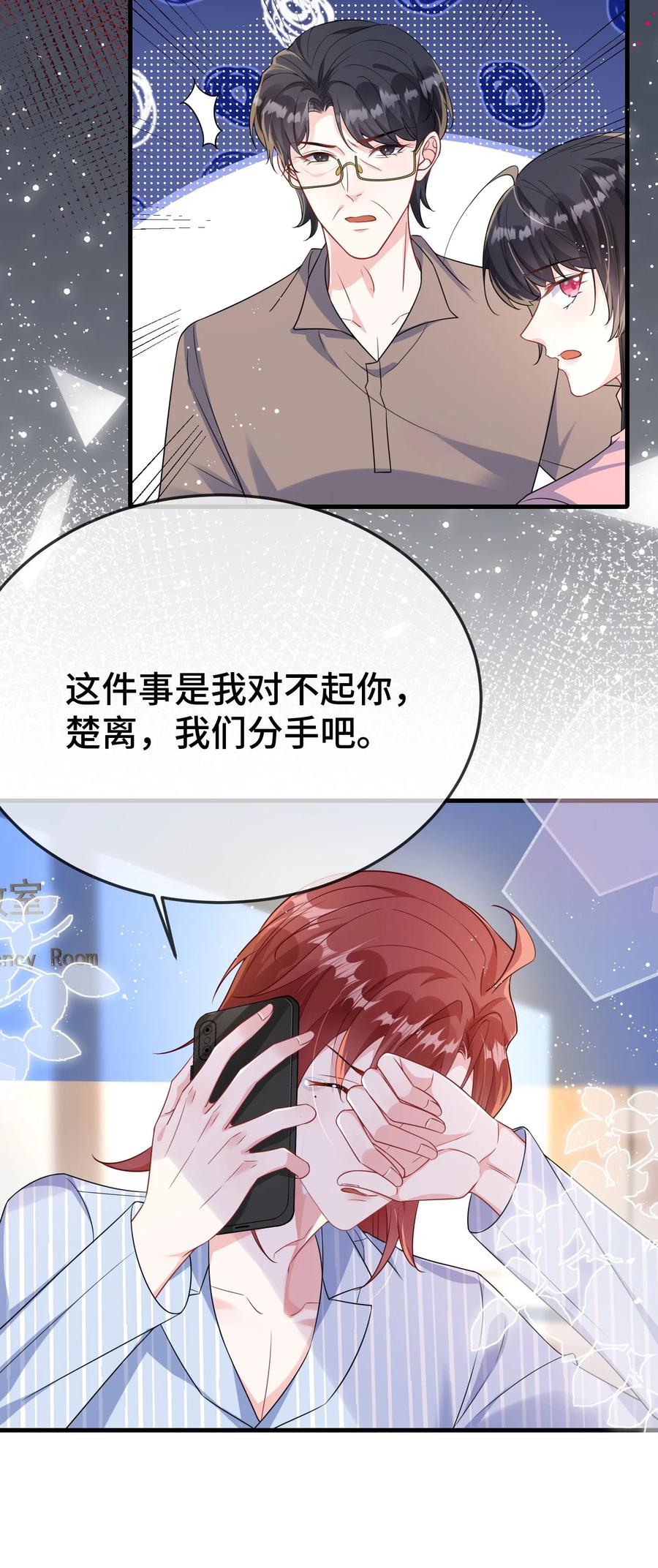 他又宠又撩 101 还可以是朋友吗？ 第4页
