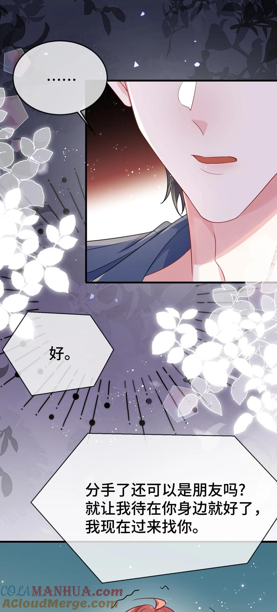 他又宠又撩 101 还可以是朋友吗？ 第5页