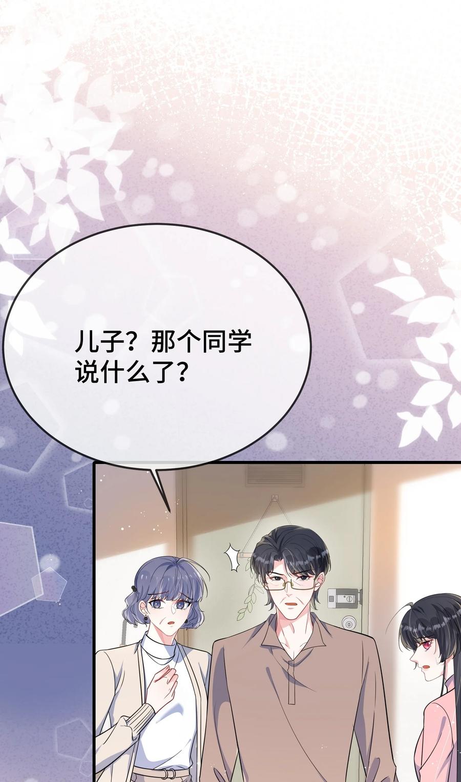 他又宠又撩 101 还可以是朋友吗？ 第8页