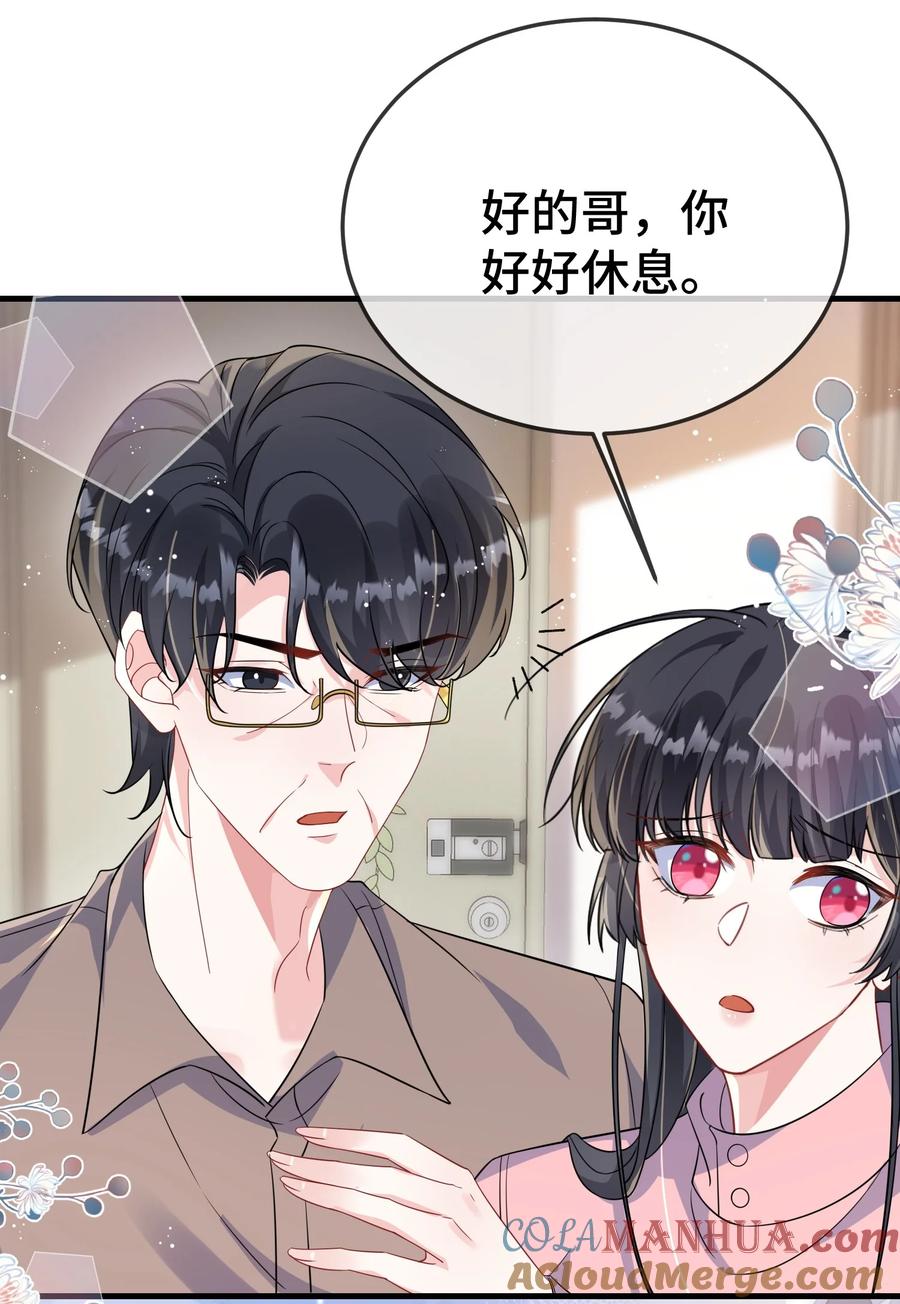 他又宠又撩 101 还可以是朋友吗？ 第11页