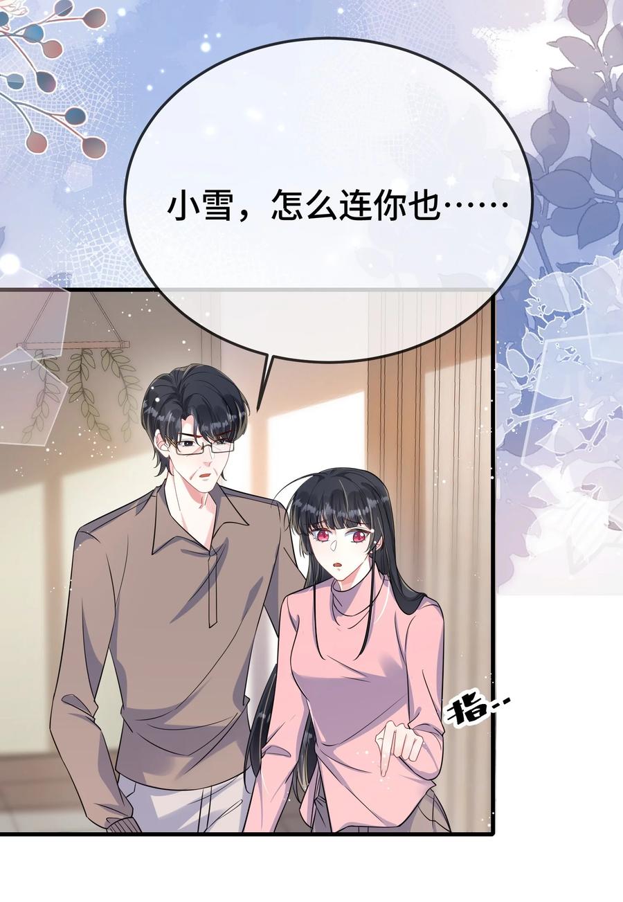 他又宠又撩 101 还可以是朋友吗？ 第12页