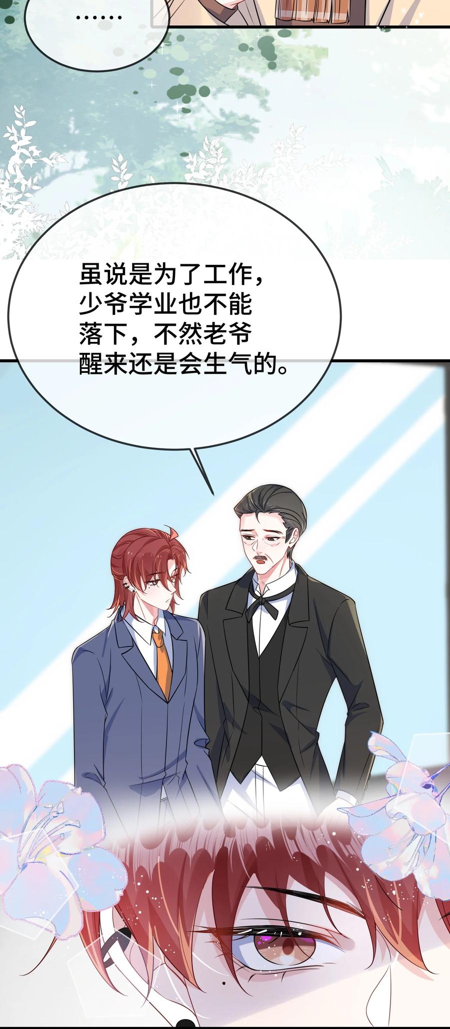 他又宠又撩 102 出国？ 第24页