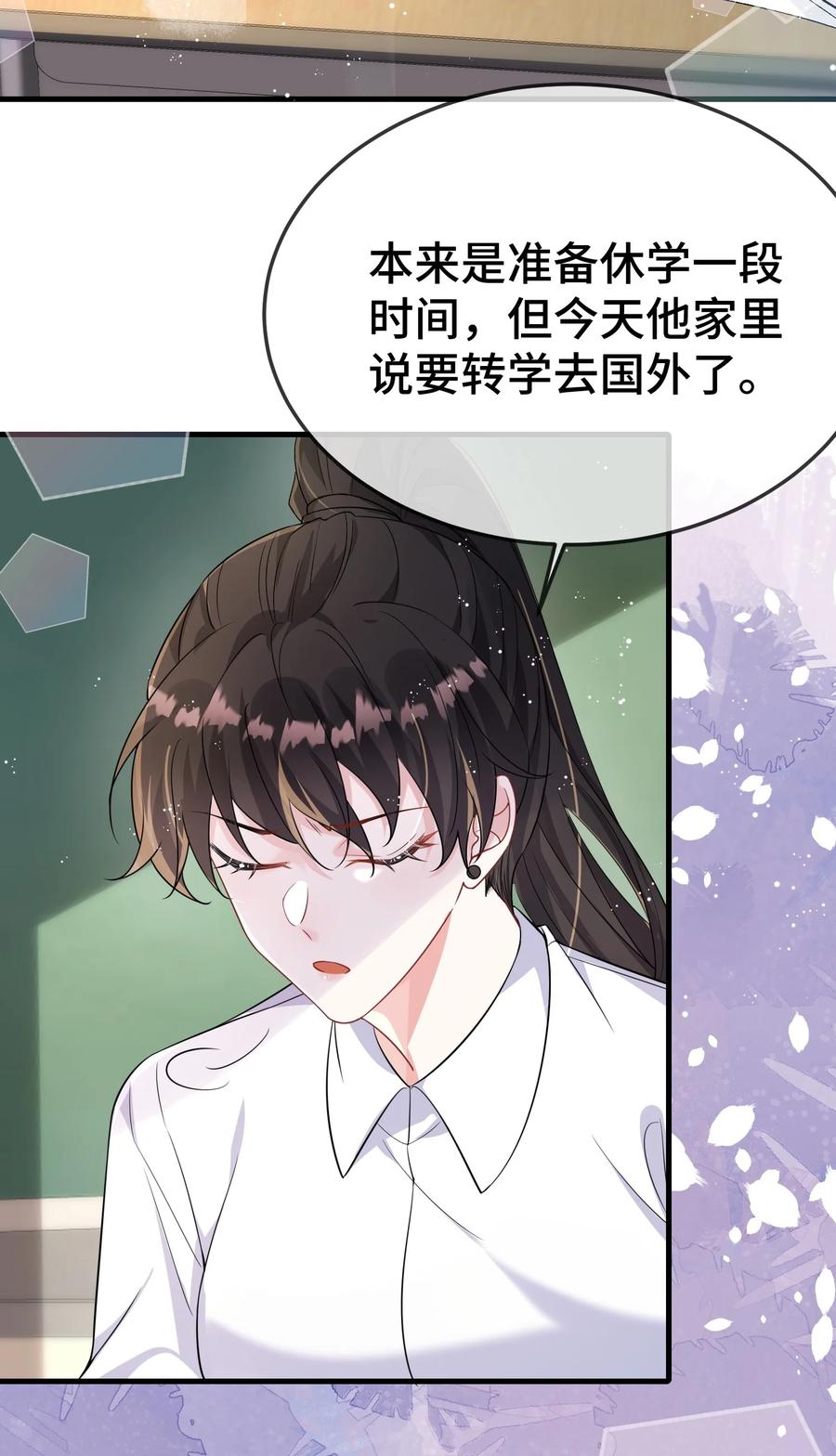 他又宠又撩 102 出国？ 第20页