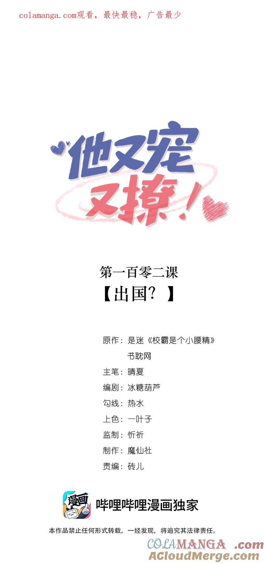 他又宠又撩 102 出国？ 第1页