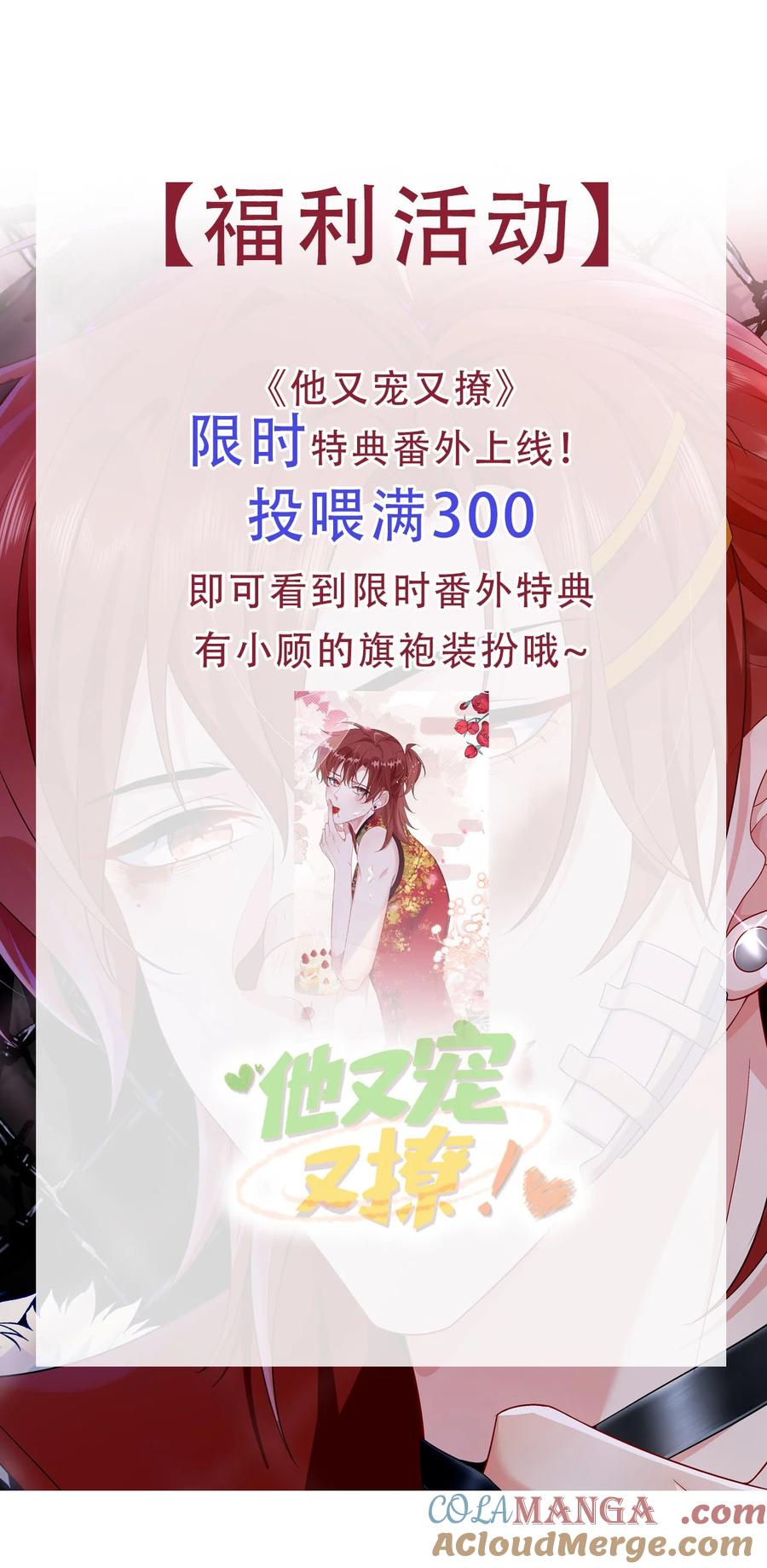 他又宠又撩 102 出国？ 第39页