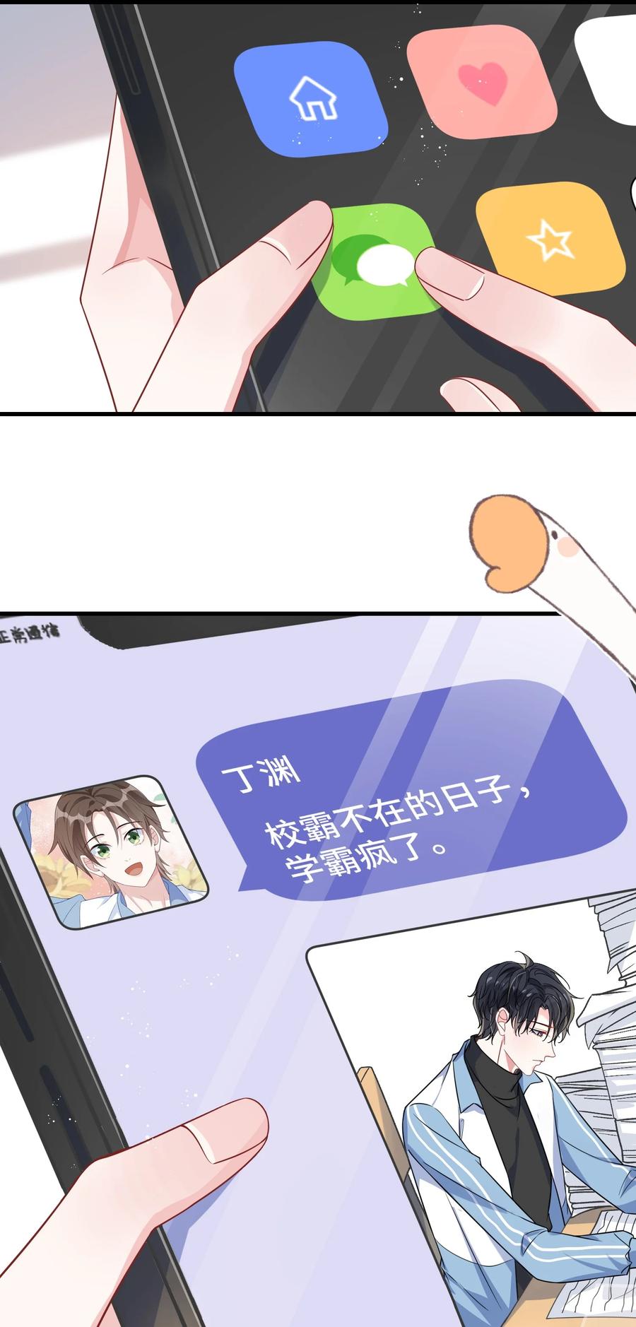 他又宠又撩 102 出国？ 第8页