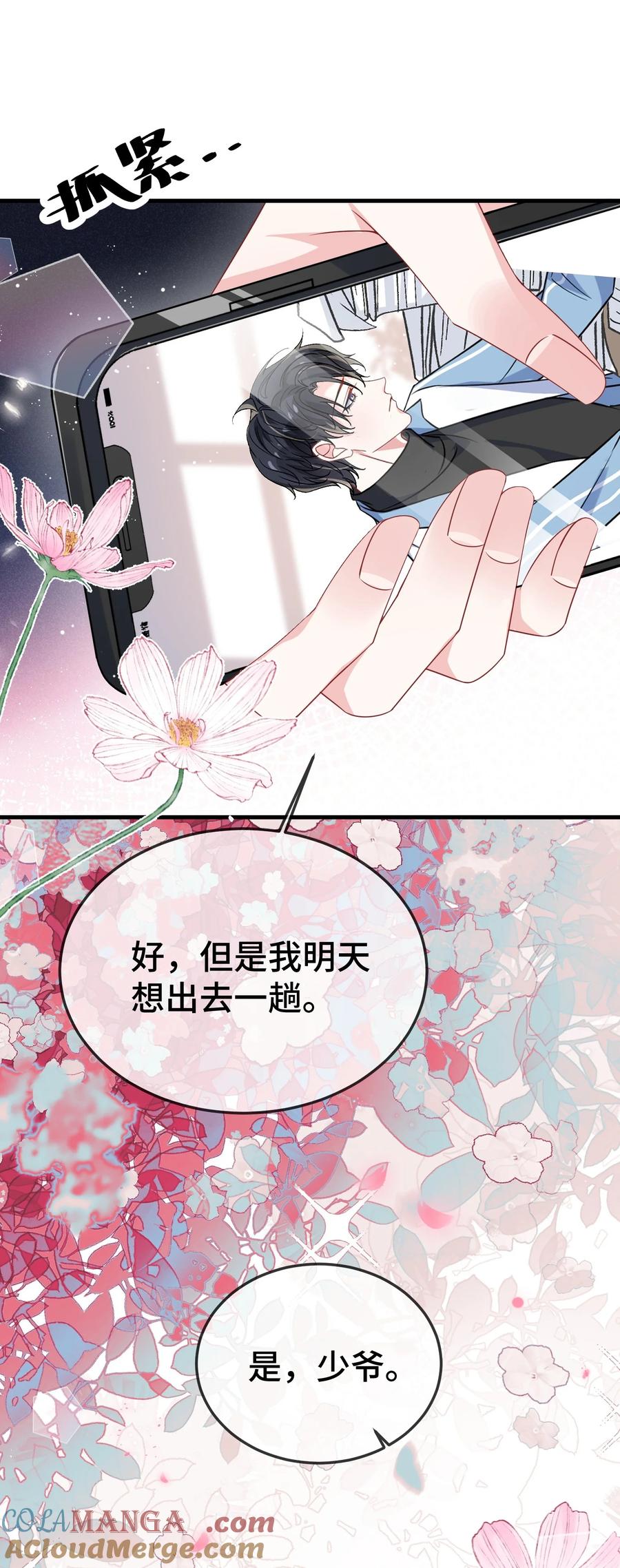 他又宠又撩 102 出国？ 第27页
