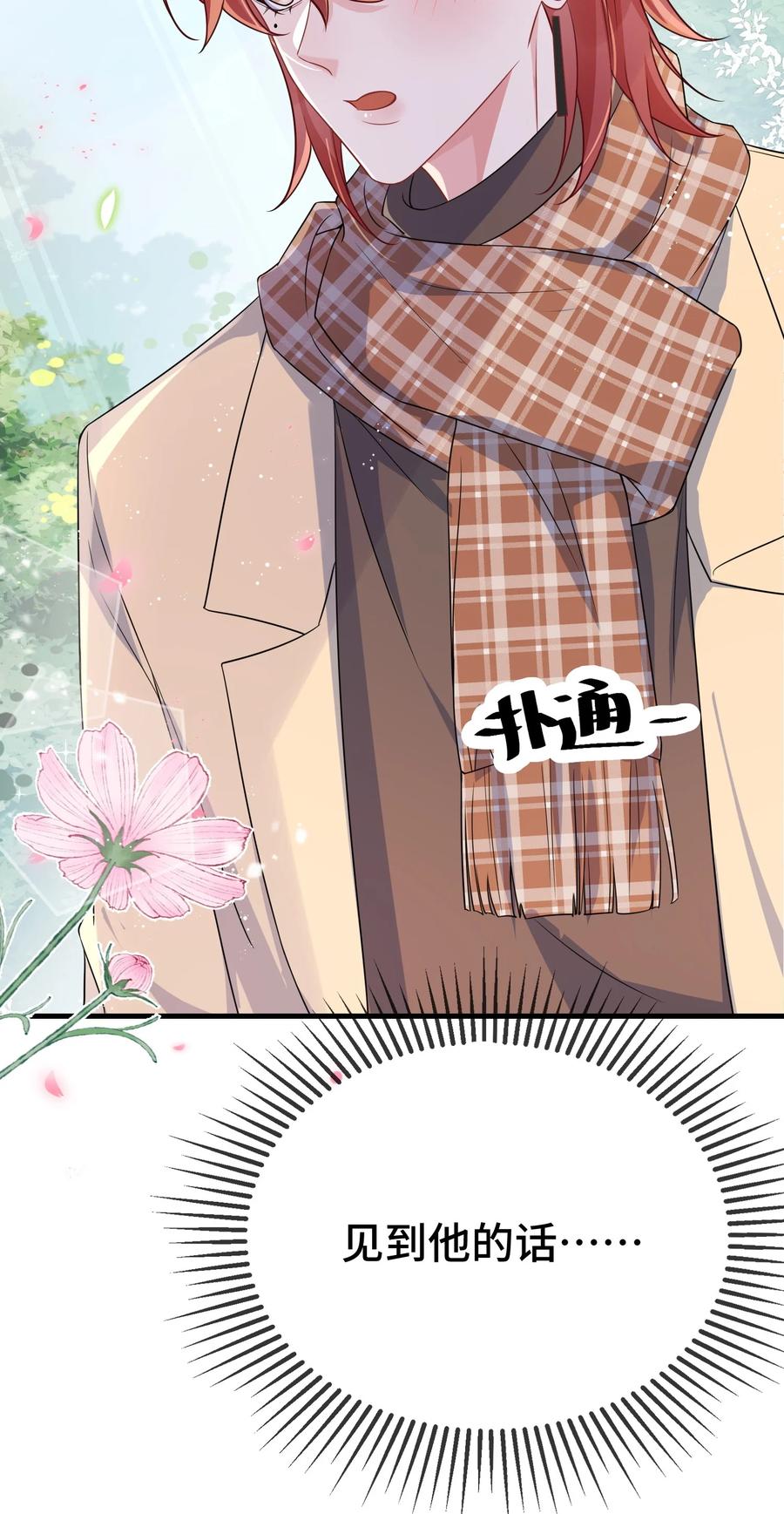 他又宠又撩 102 出国？ 第34页