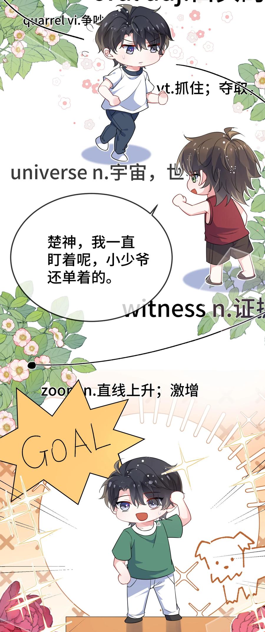 他又宠又撩 103 这算不算心有灵犀？ 第31页