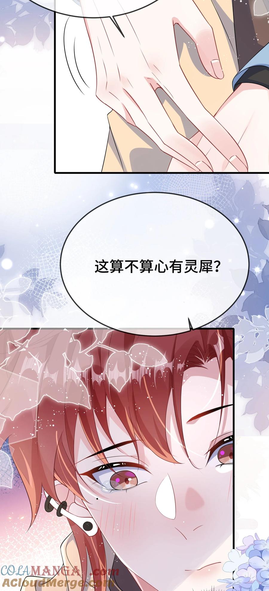 他又宠又撩 103 这算不算心有灵犀？ 第2页