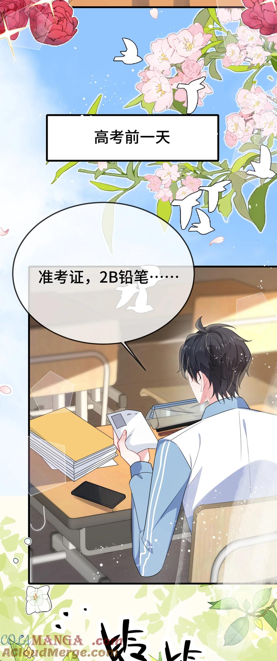 他又宠又撩 103 这算不算心有灵犀？ 第32页