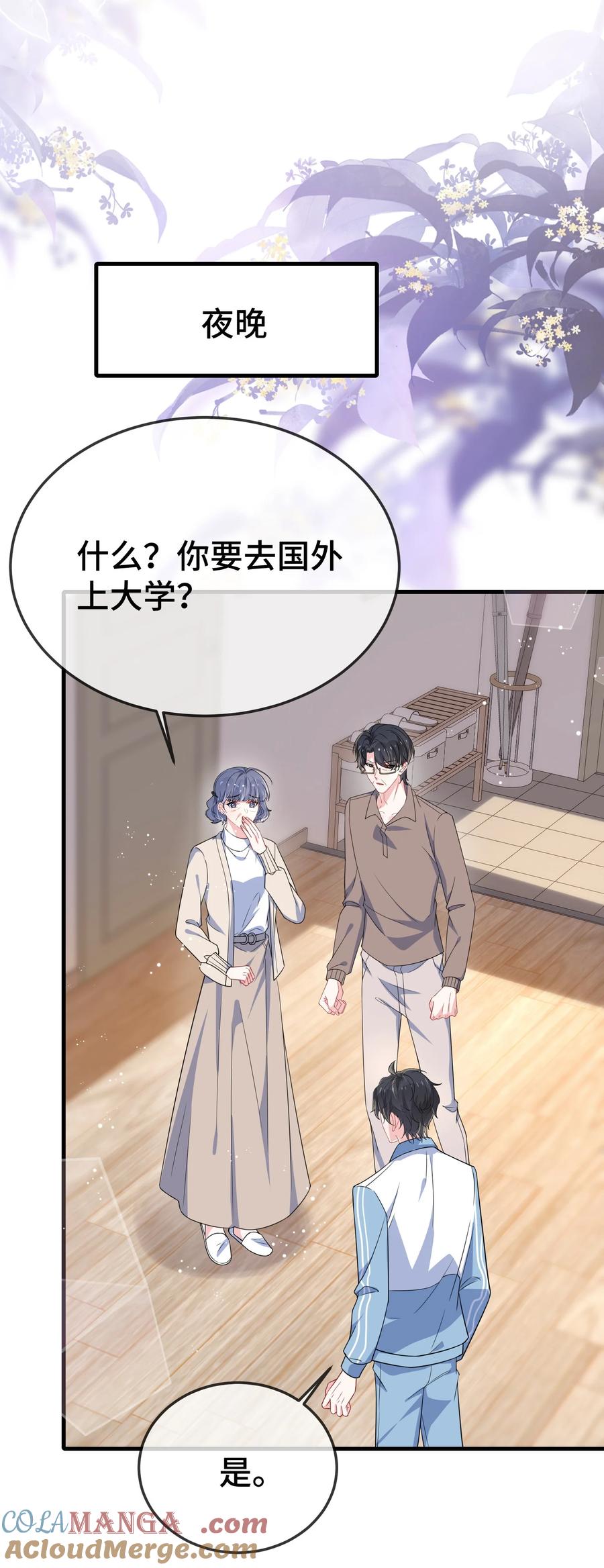 他又宠又撩 103 这算不算心有灵犀？ 第16页
