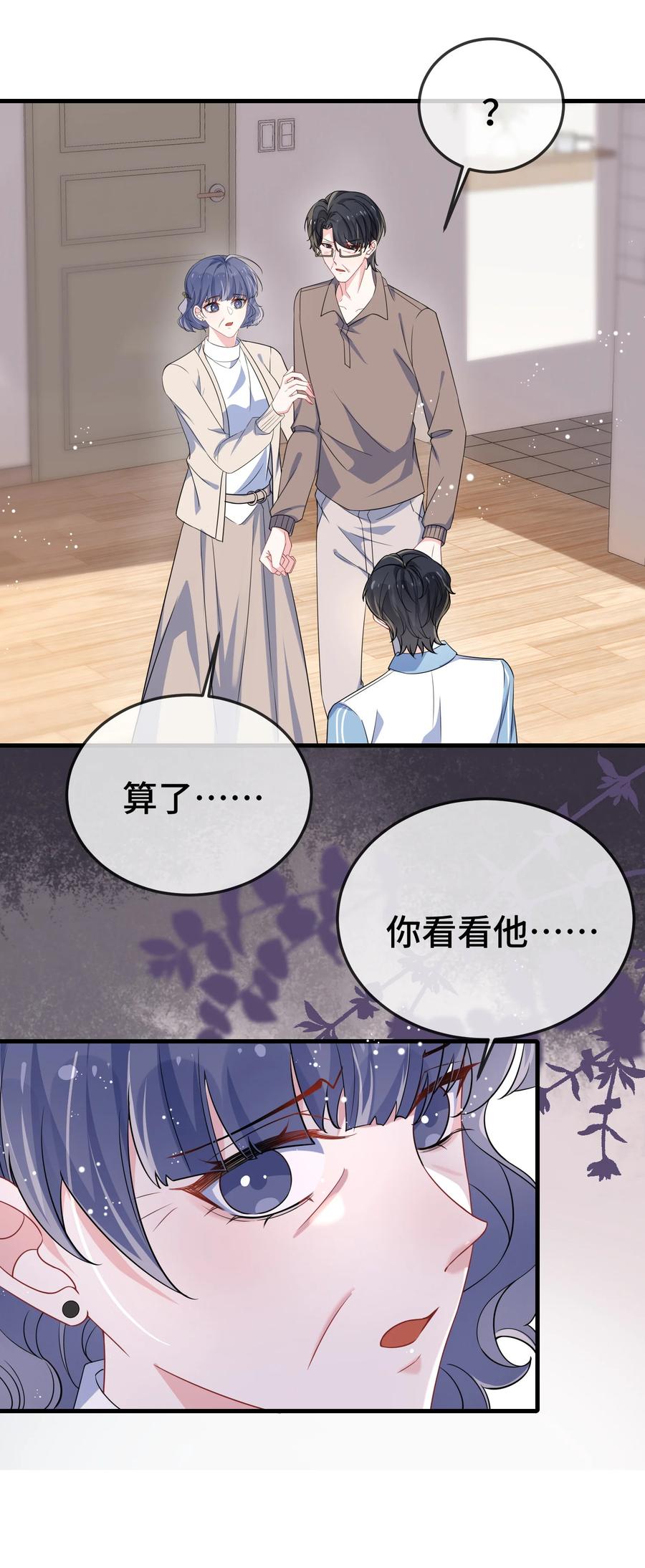 他又宠又撩 103 这算不算心有灵犀？ 第19页