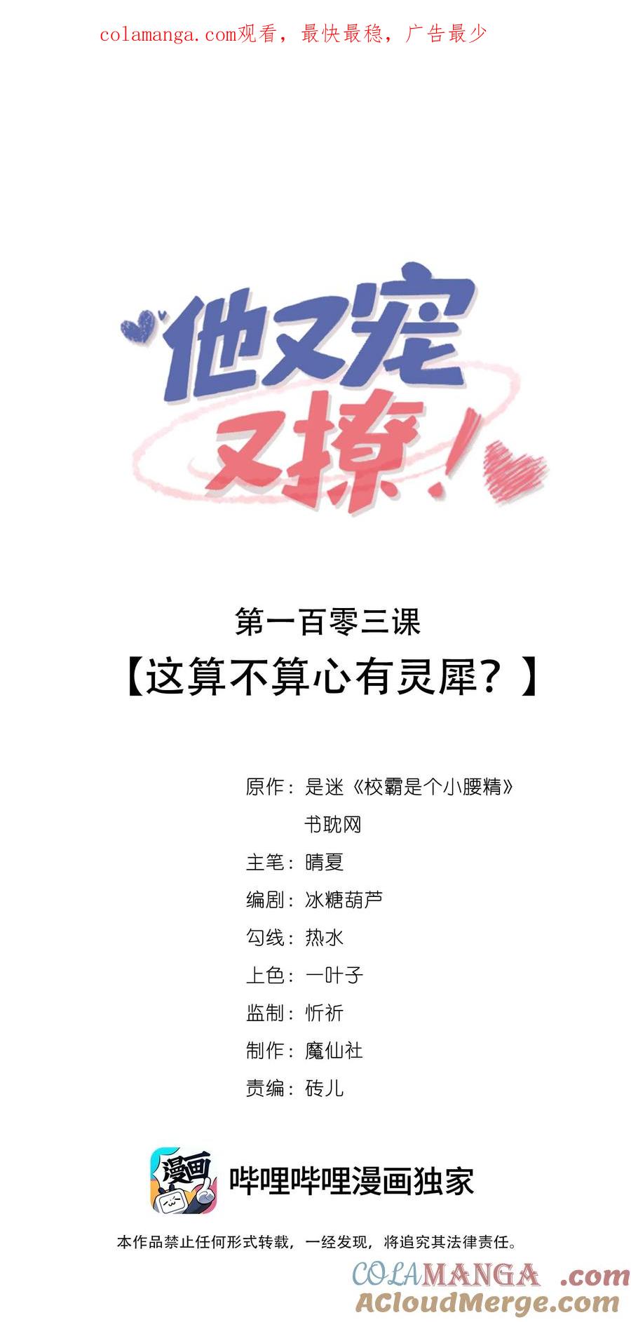他又宠又撩 103 这算不算心有灵犀？ 第1页