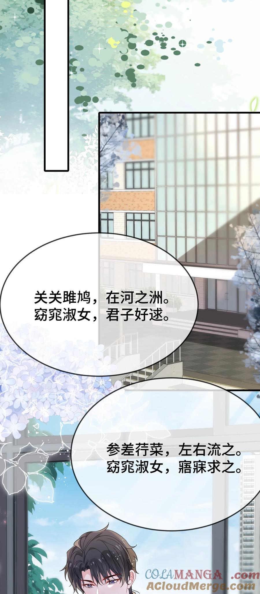 他又宠又撩 103 这算不算心有灵犀？ 第24页