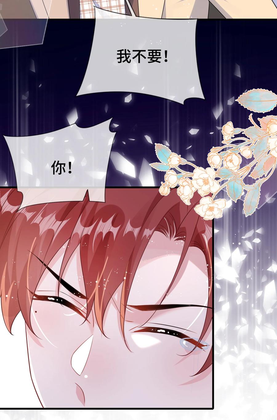 他又宠又撩 103 这算不算心有灵犀？ 第7页