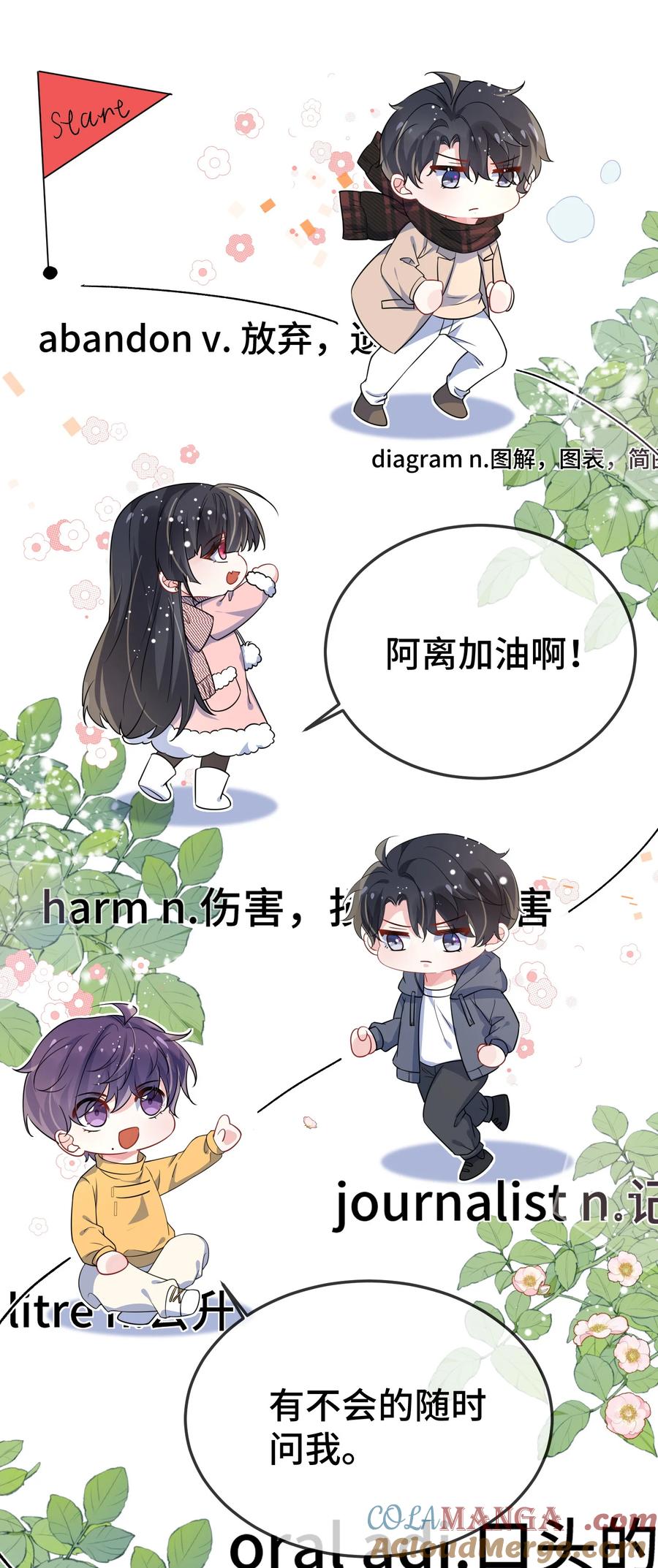 他又宠又撩 103 这算不算心有灵犀？ 第30页