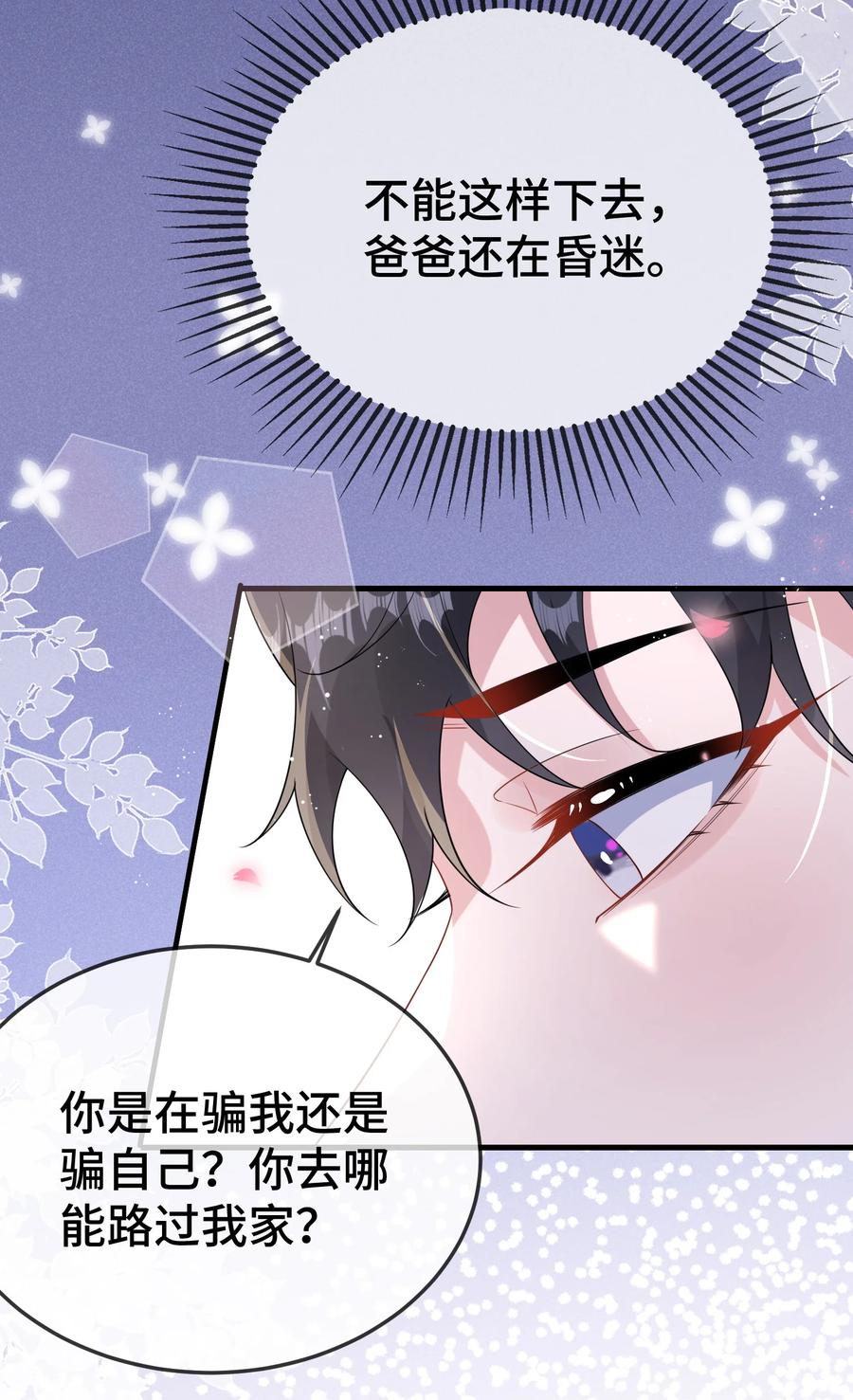 他又宠又撩 103 这算不算心有灵犀？ 第5页