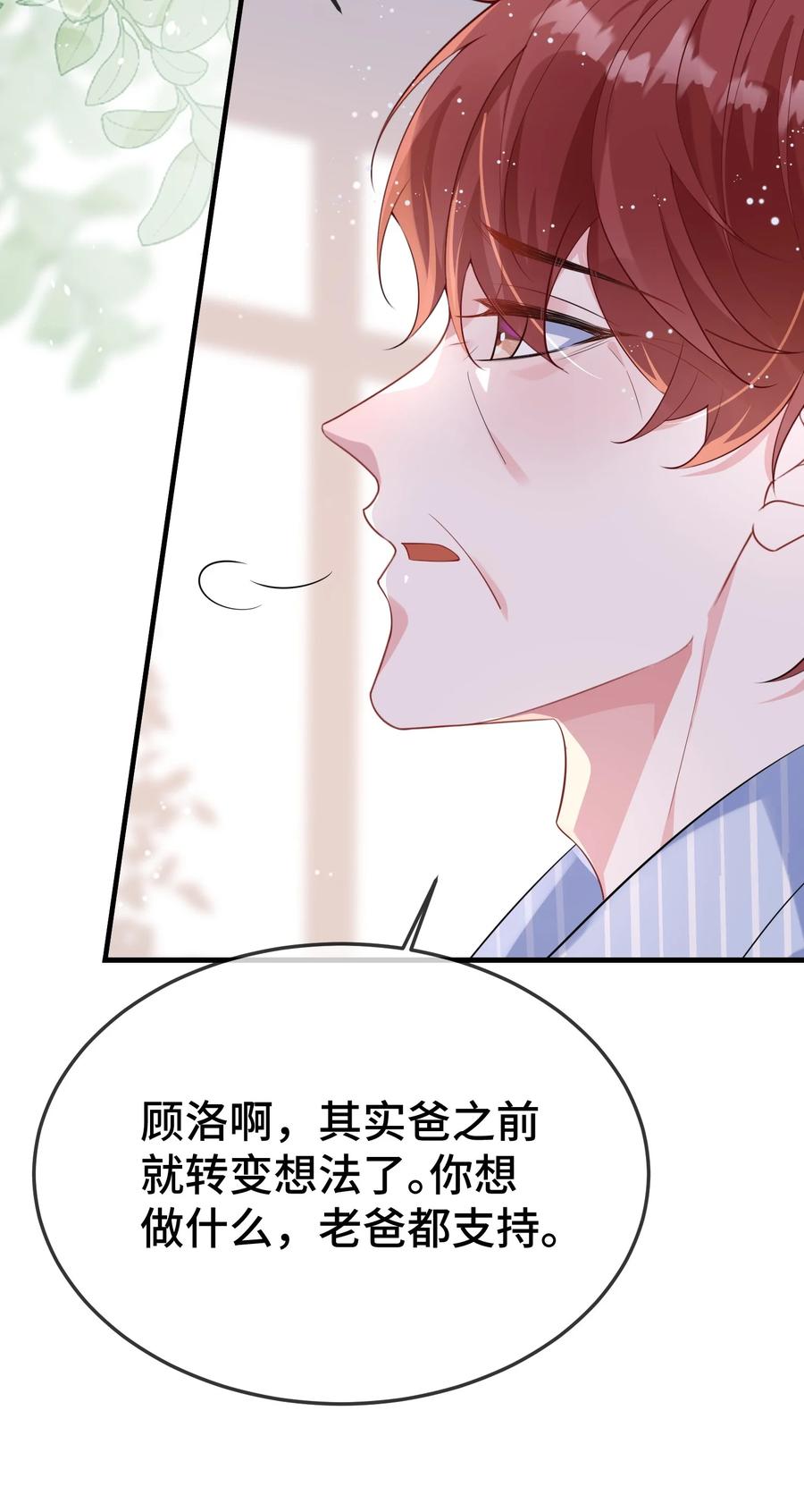 他又宠又撩 104 选哪个大学？ 第26页