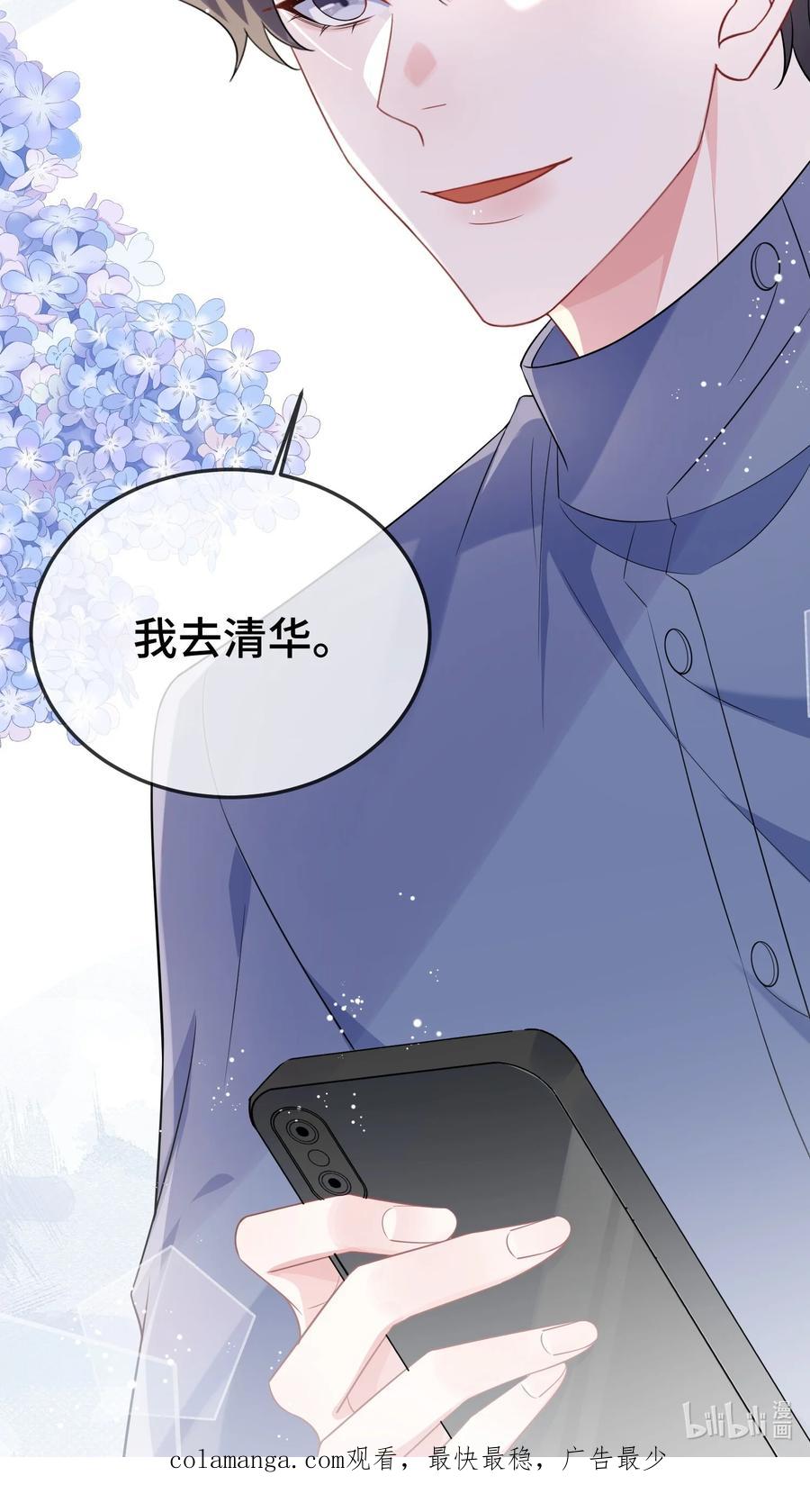 他又宠又撩 104 选哪个大学？ 第40页