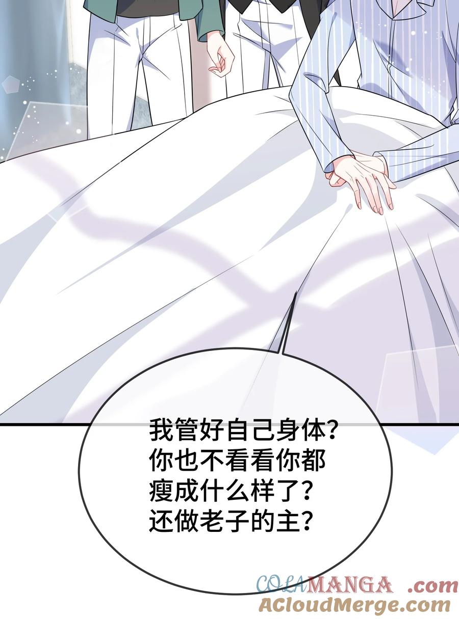 他又宠又撩 104 选哪个大学？ 第31页