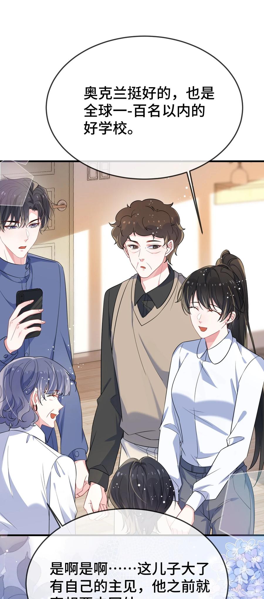 他又宠又撩 104 选哪个大学？ 第36页