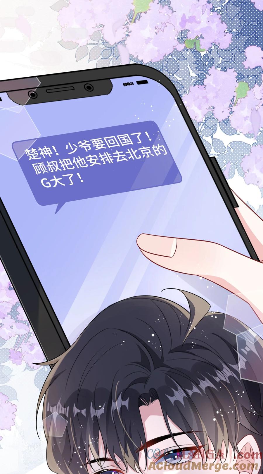 他又宠又撩 104 选哪个大学？ 第39页