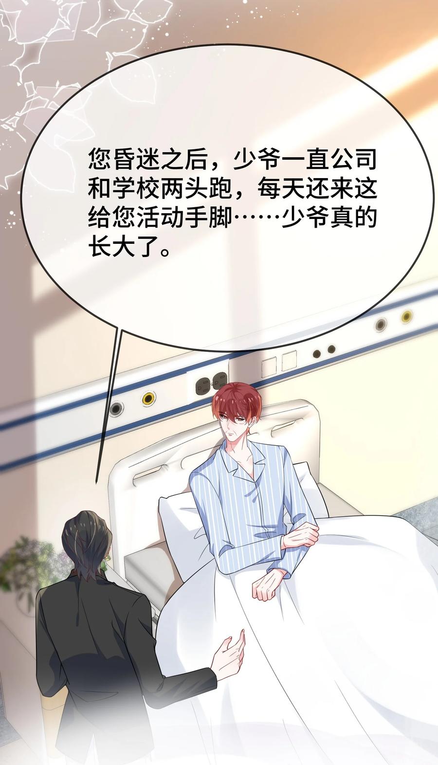 他又宠又撩 104 选哪个大学？ 第12页