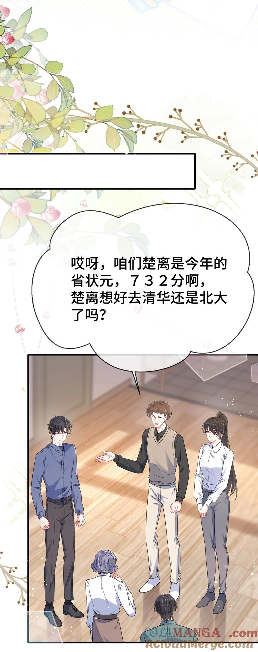 他又宠又撩 104 选哪个大学？ 第33页
